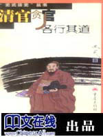 清官贪官各行其道